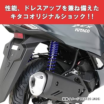 Amazon.co.jp: キタコ(KITACO) リアショックアブソーバー (メタリック